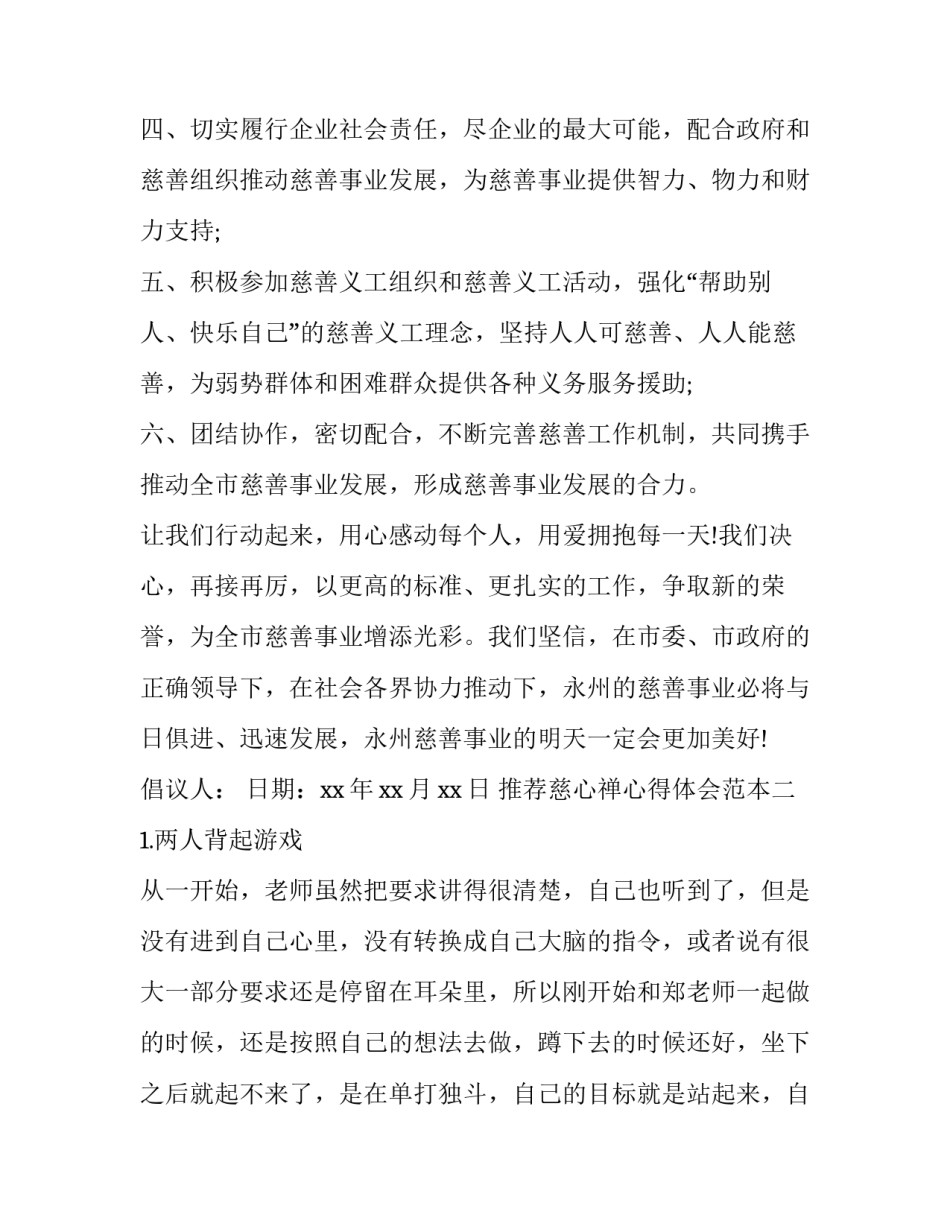 慈心禅心得体会范本 修行慈心禅的经验(2篇)_第3页