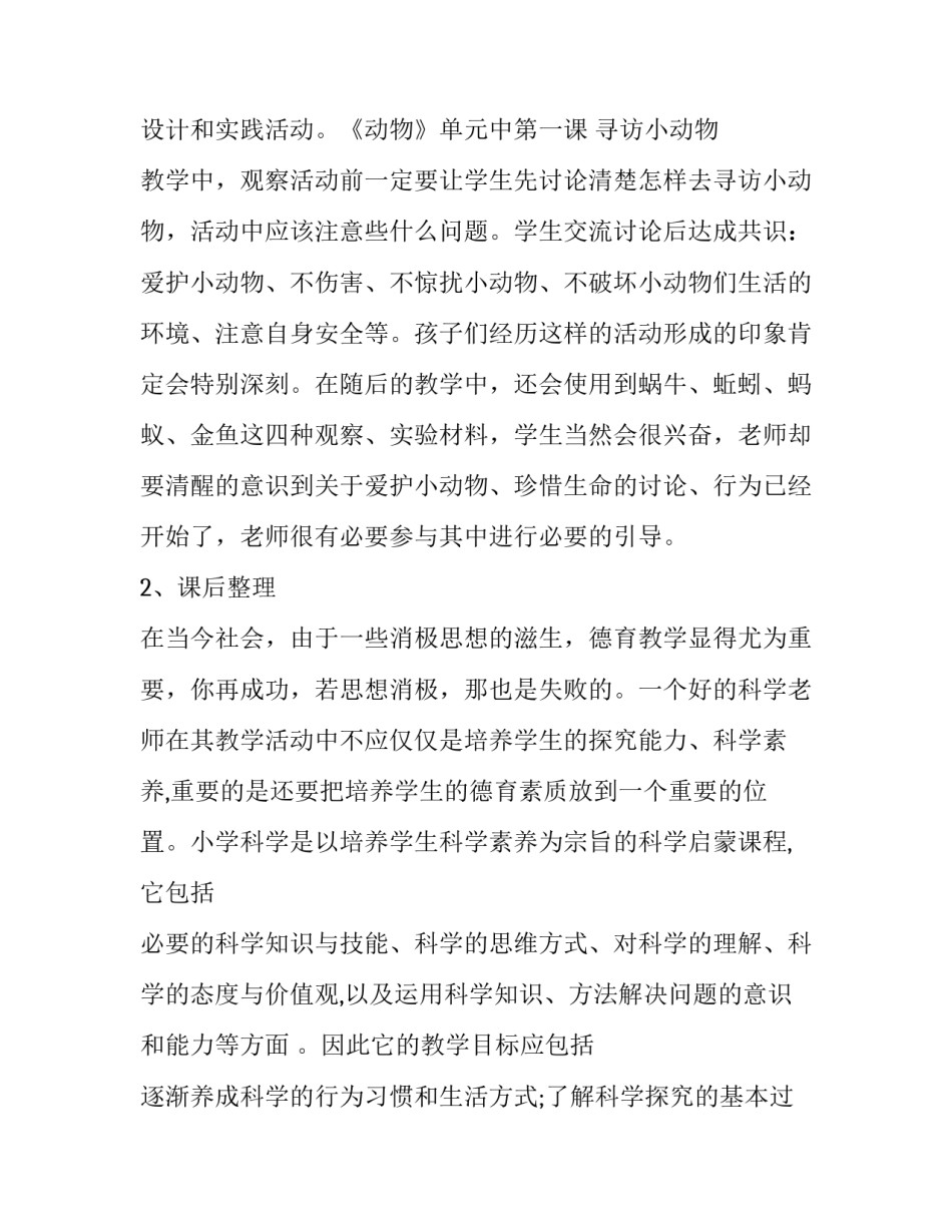 学科交叉心得体会总结 学科专业前沿心得体会(二篇)_第2页
