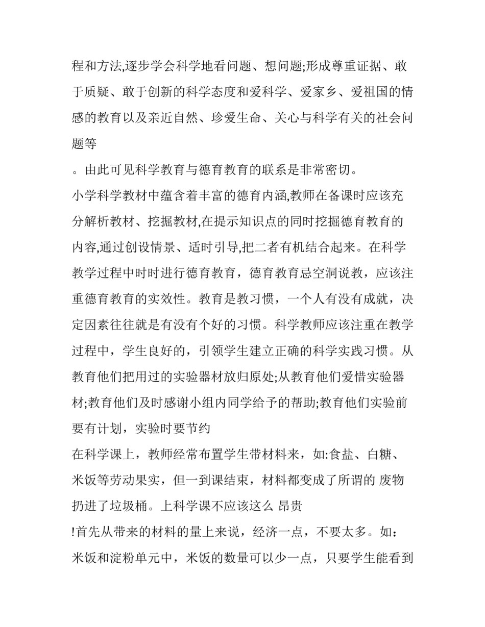 学科交叉心得体会总结 学科专业前沿心得体会(二篇)_第3页