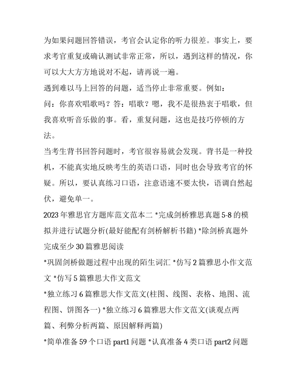 雅思官方题库范文范本 雅思官方题库范文范本图片(七篇)_第2页