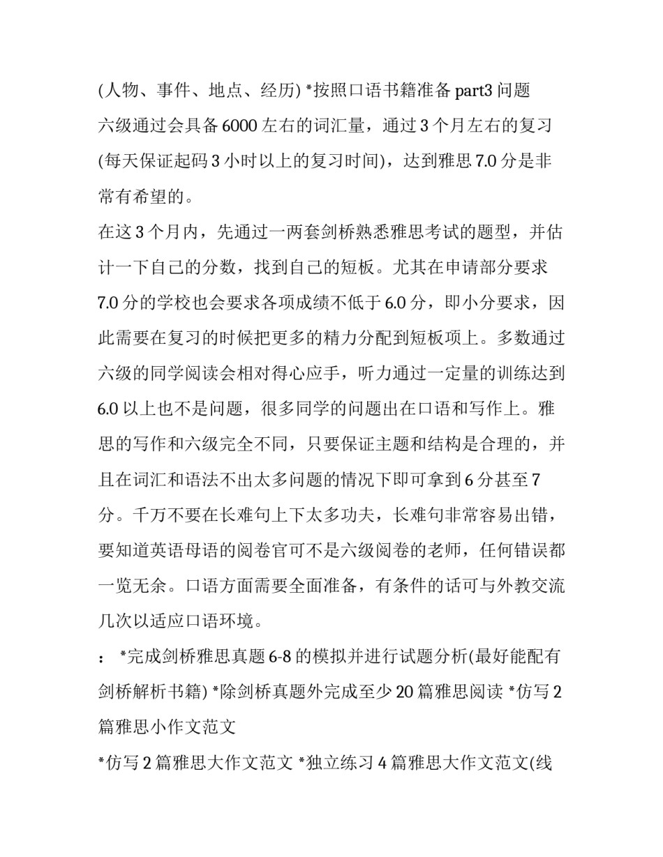雅思官方题库范文范本 雅思官方题库范文范本图片(七篇)_第3页