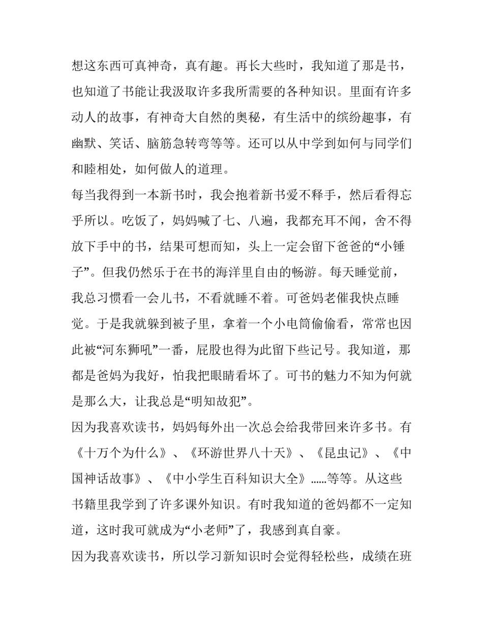 读书积累卡的心得体会 读书记录卡读书感受(5篇)_第1页
