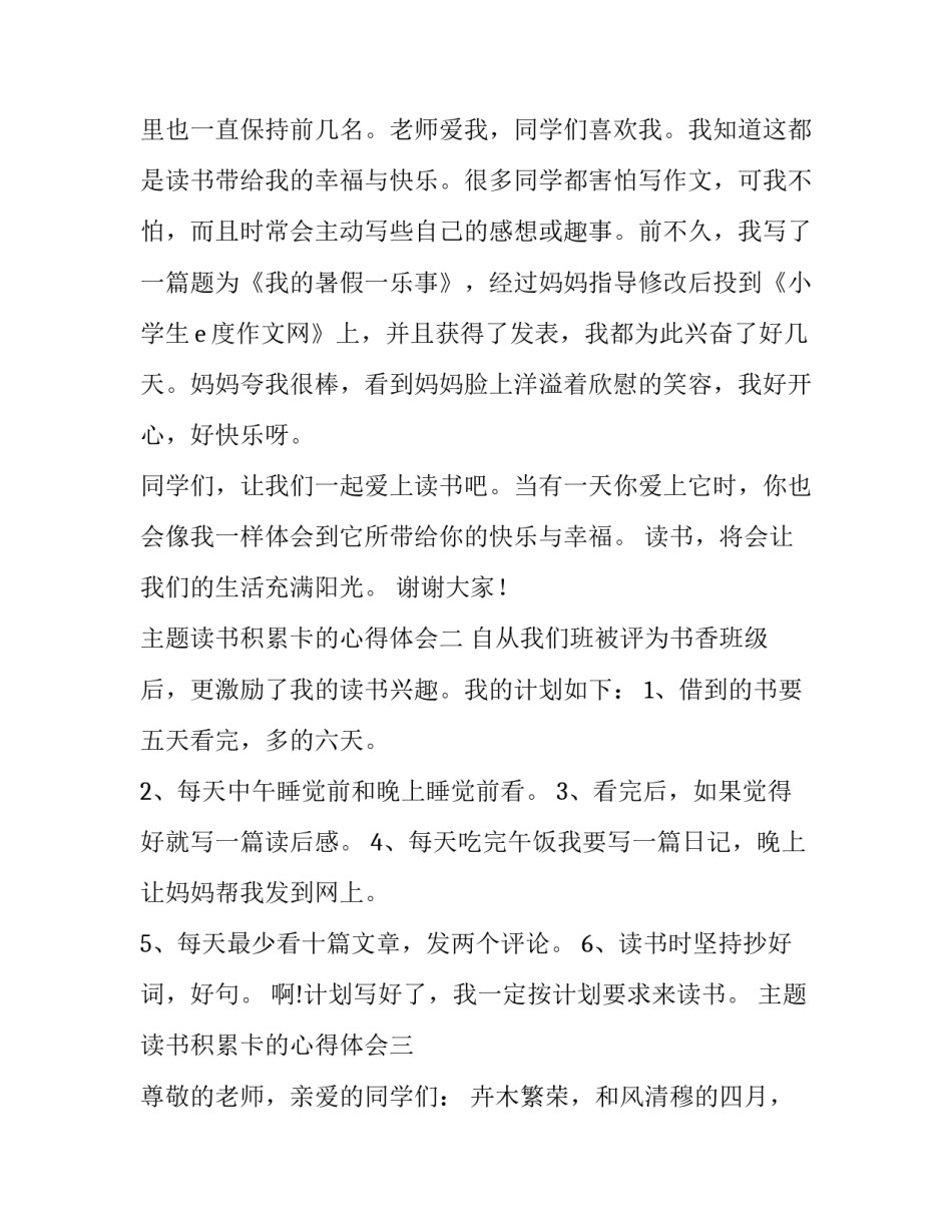 读书积累卡的心得体会 读书记录卡读书感受(5篇)_第2页
