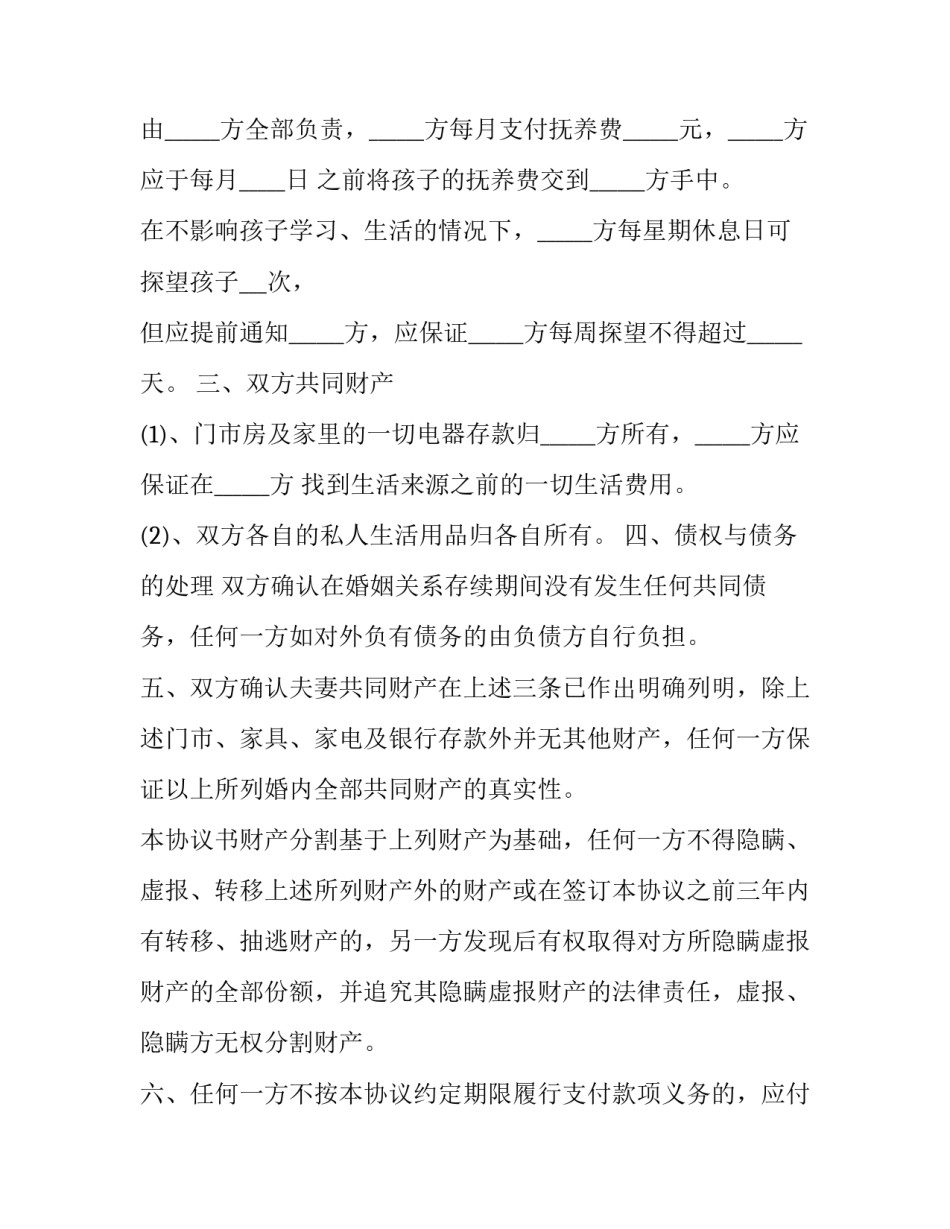 中年再婚协议书 中年再婚协议书范文(5篇)_第2页