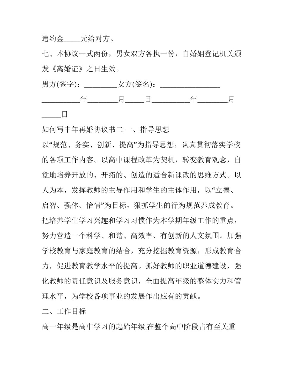 中年再婚协议书 中年再婚协议书范文(5篇)_第3页