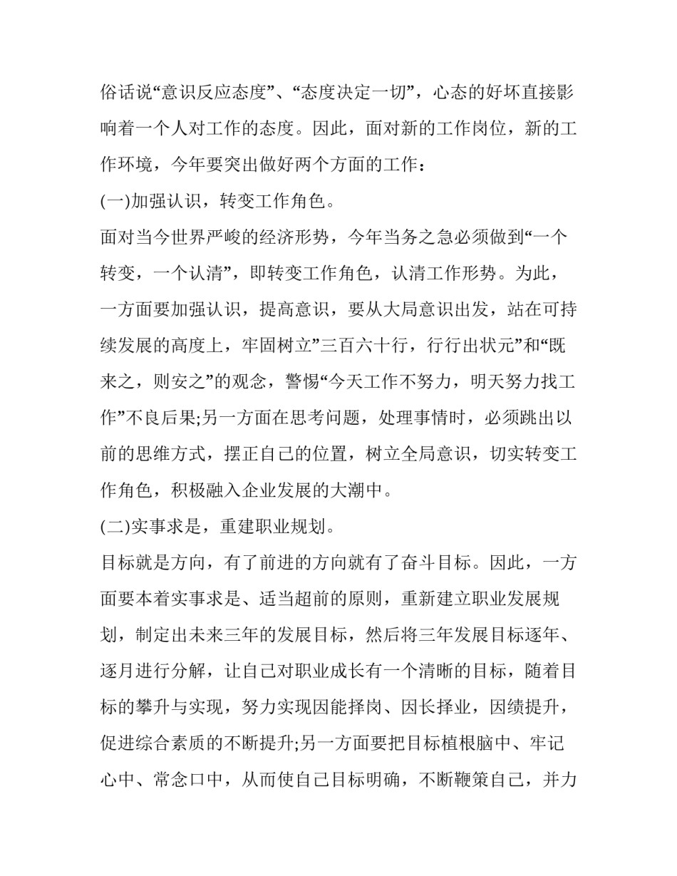 战略目标规划心得体会精选 公司战略和目标心得(二篇)_第2页