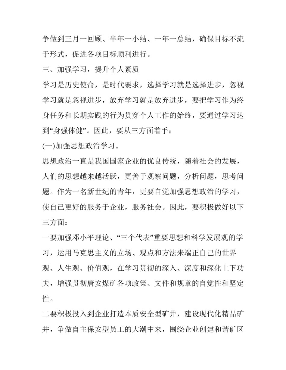 战略目标规划心得体会精选 公司战略和目标心得(二篇)_第3页