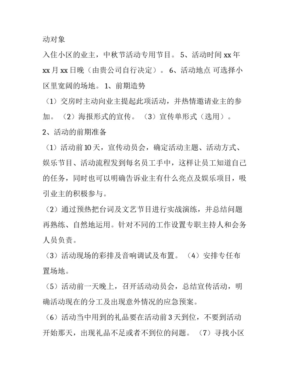 公司上会议案范文简短 公司上会议题格式(3篇)_第2页
