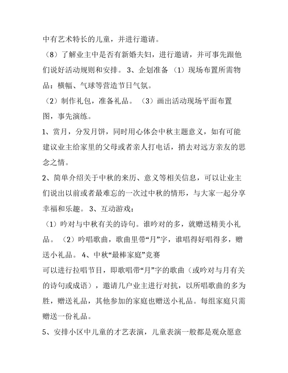 公司上会议案范文简短 公司上会议题格式(3篇)_第3页