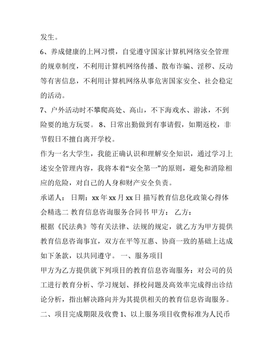 教育信息化政策心得体会精选 教育信息化2.0心得(2篇)_第2页