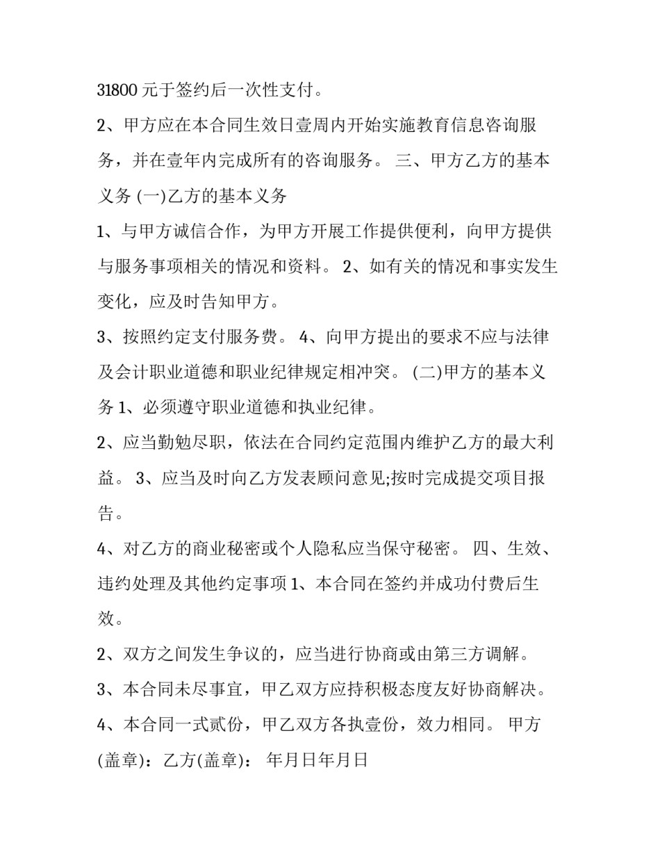 教育信息化政策心得体会精选 教育信息化2.0心得(2篇)_第3页