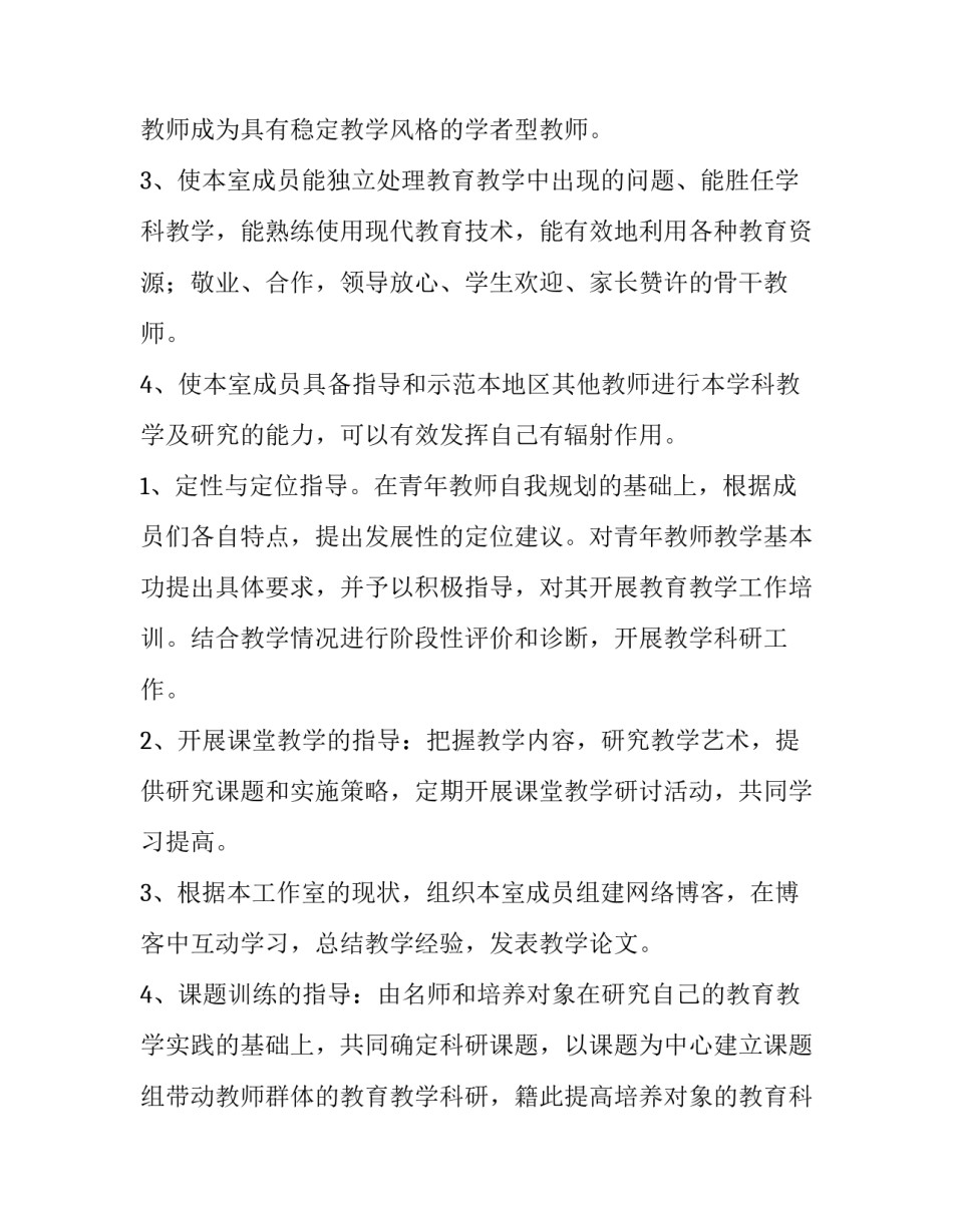 名师访谈的心得体会报告 名师访谈活动总结(2篇)_第3页