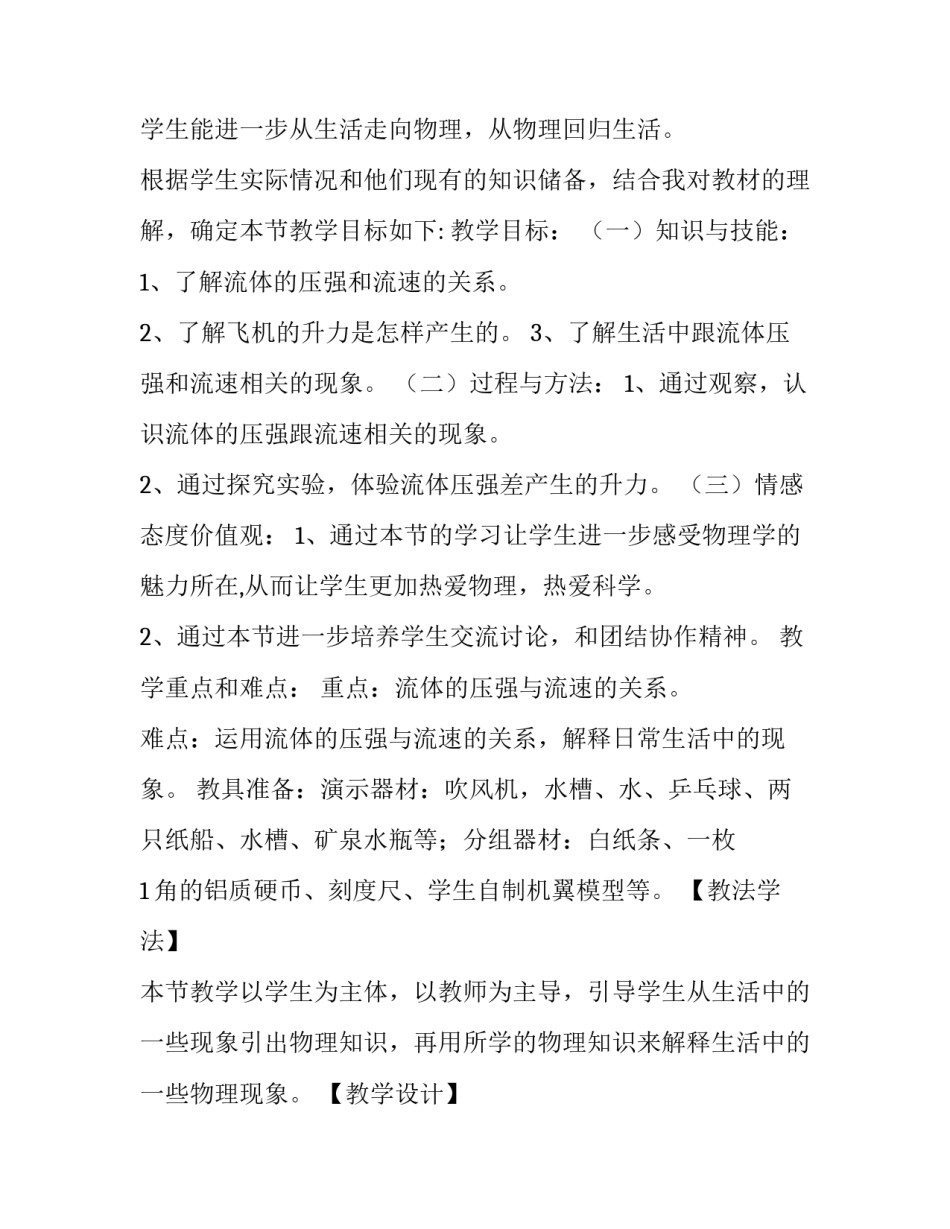 流体动量定律的心得体会总结 体积流量守恒定律是什么流体做稳定流动(五篇)_第2页