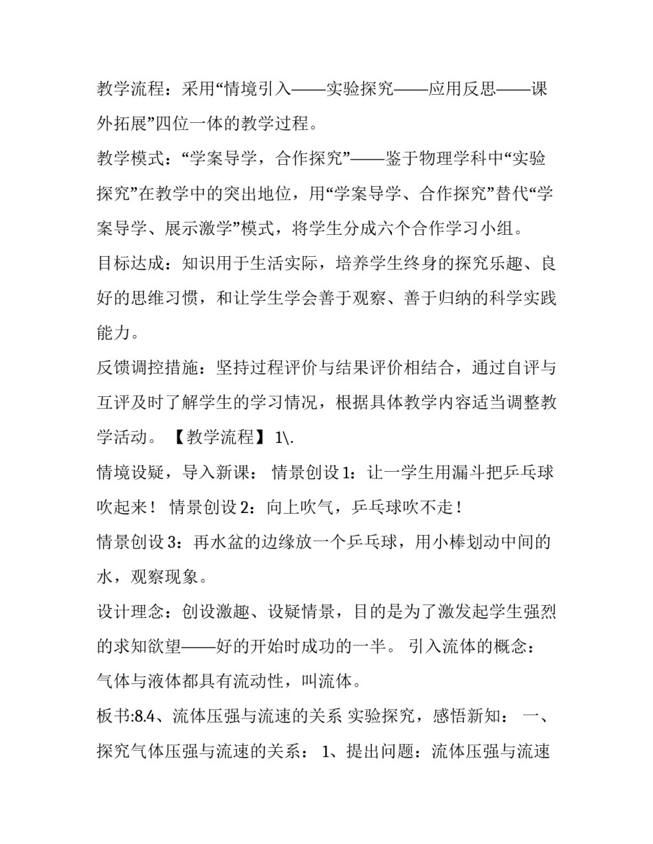 流体动量定律的心得体会总结 体积流量守恒定律是什么流体做稳定流动(五篇)_第3页
