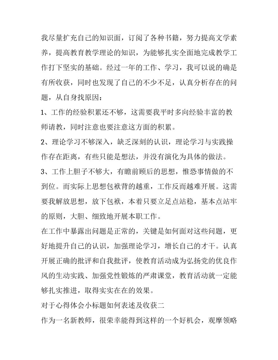 心得体会小标题如何表述及收获 感悟收获的标题(6篇)_第3页