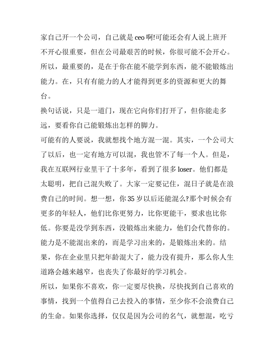 入职美团拎包心得体会范本 美团点评拎包第一天心得(二篇)_第2页