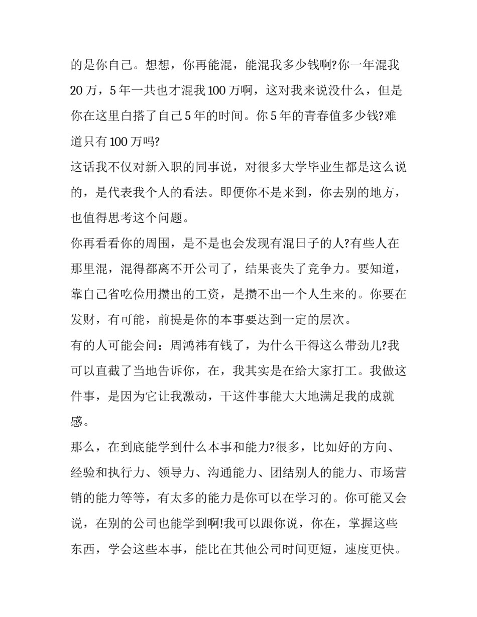 入职美团拎包心得体会范本 美团点评拎包第一天心得(二篇)_第3页