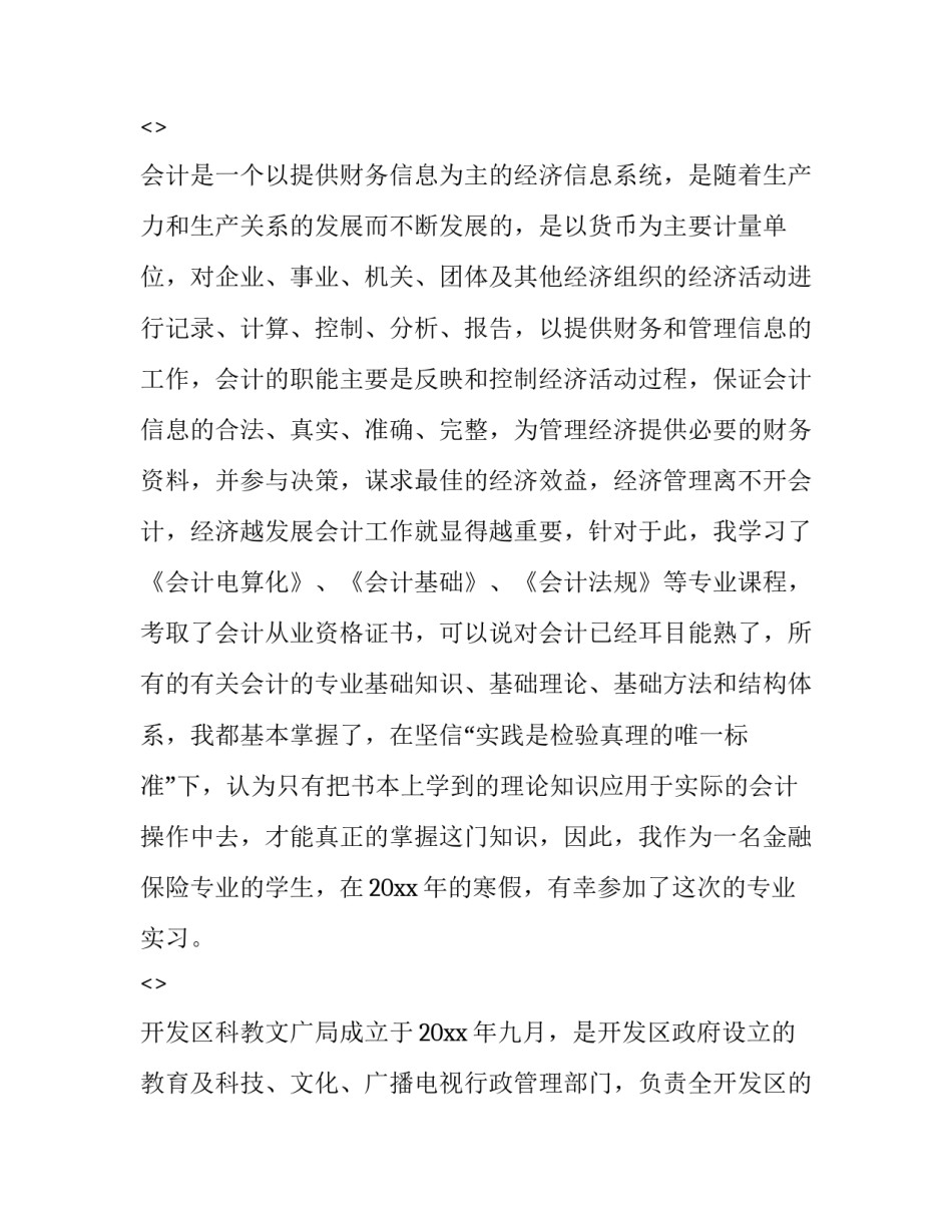 财务共享培训心得体会和感想 财务共享讲座心得(9篇)_第2页