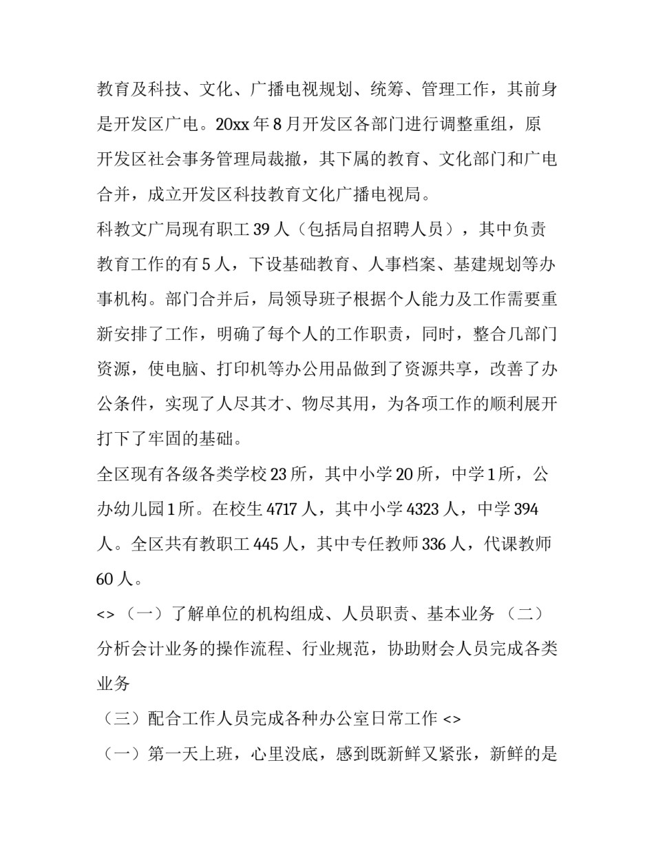 财务共享培训心得体会和感想 财务共享讲座心得(9篇)_第3页