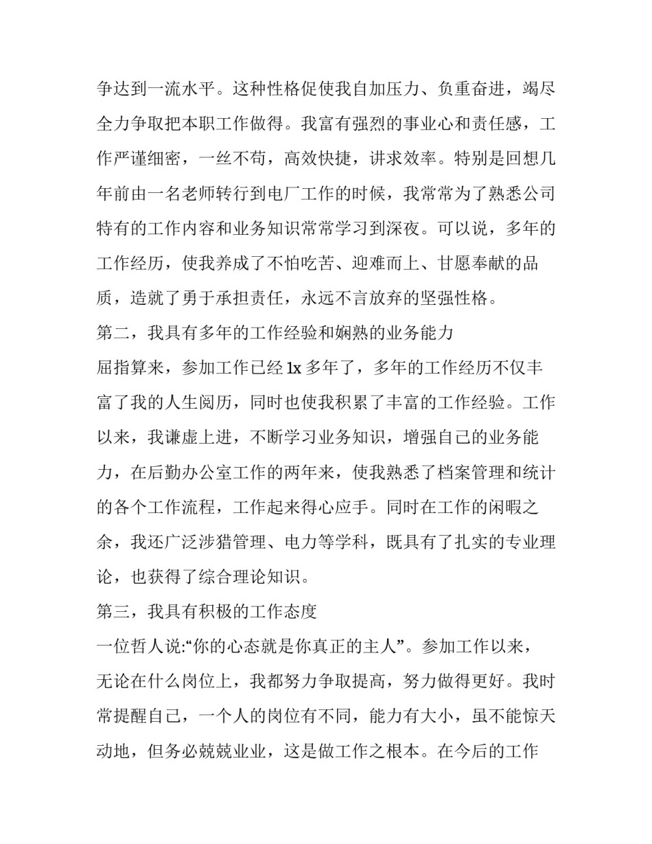 监控室个人心得体会范本 监控室个人心得体会范本怎么写(6篇)_第2页