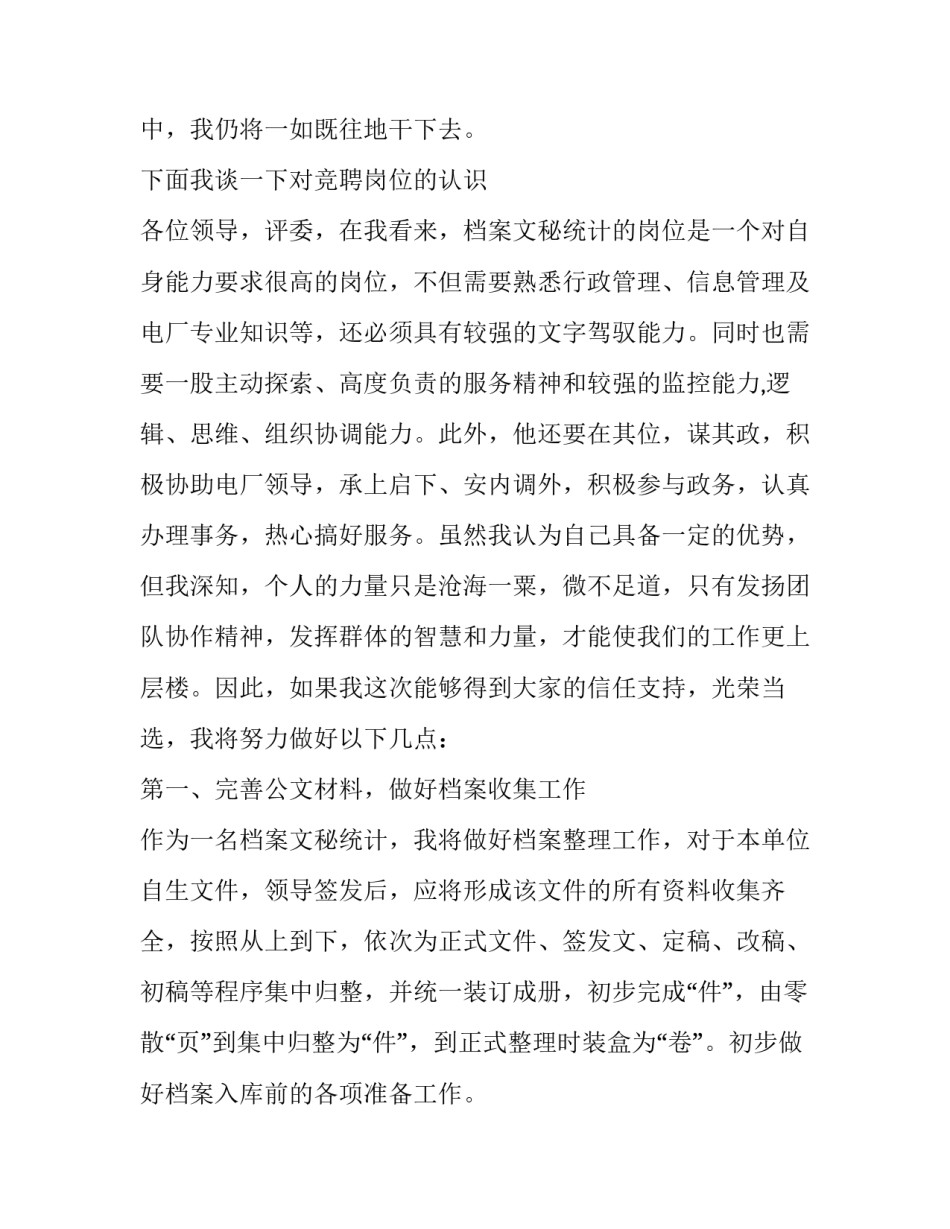 监控室个人心得体会范本 监控室个人心得体会范本怎么写(6篇)_第3页