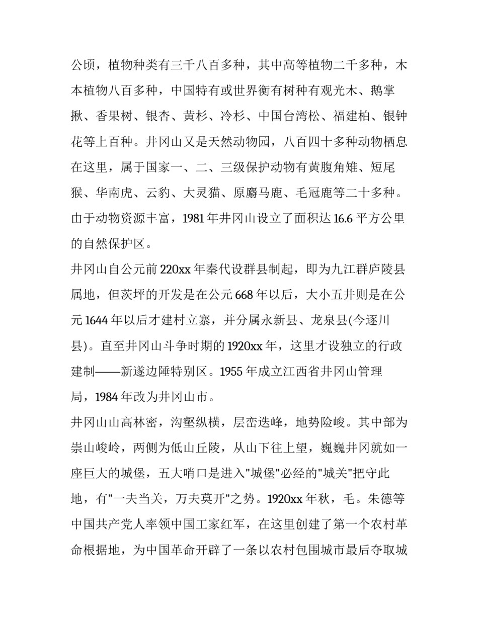 井冈星火心得体会 薪火相传井冈星火心得体会(四篇)_第2页