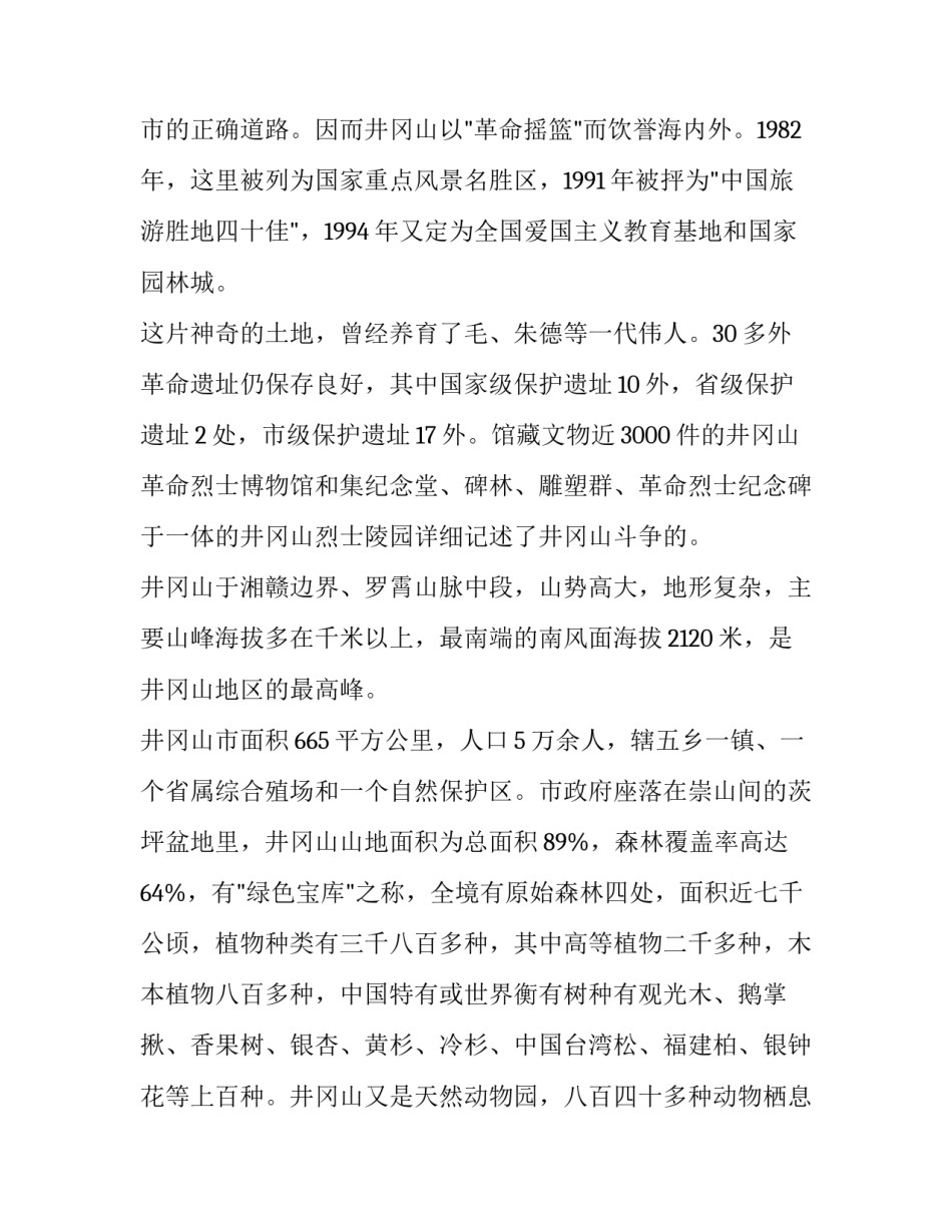 井冈星火心得体会 薪火相传井冈星火心得体会(四篇)_第3页