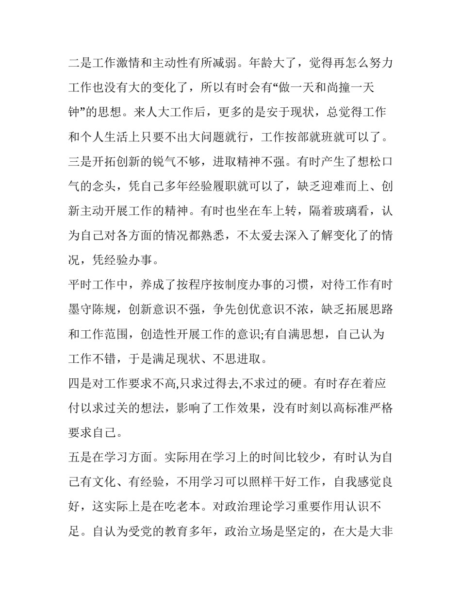 针对性撰写心得体会和方法 针对性撰写心得体会和方法怎么写(2篇)_第2页