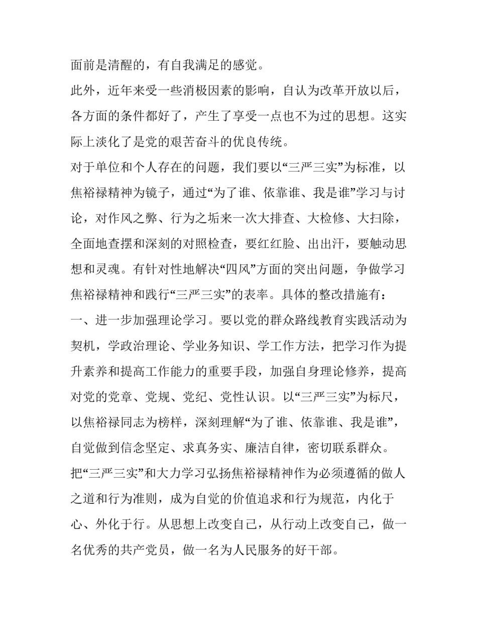 针对性撰写心得体会和方法 针对性撰写心得体会和方法怎么写(2篇)_第3页