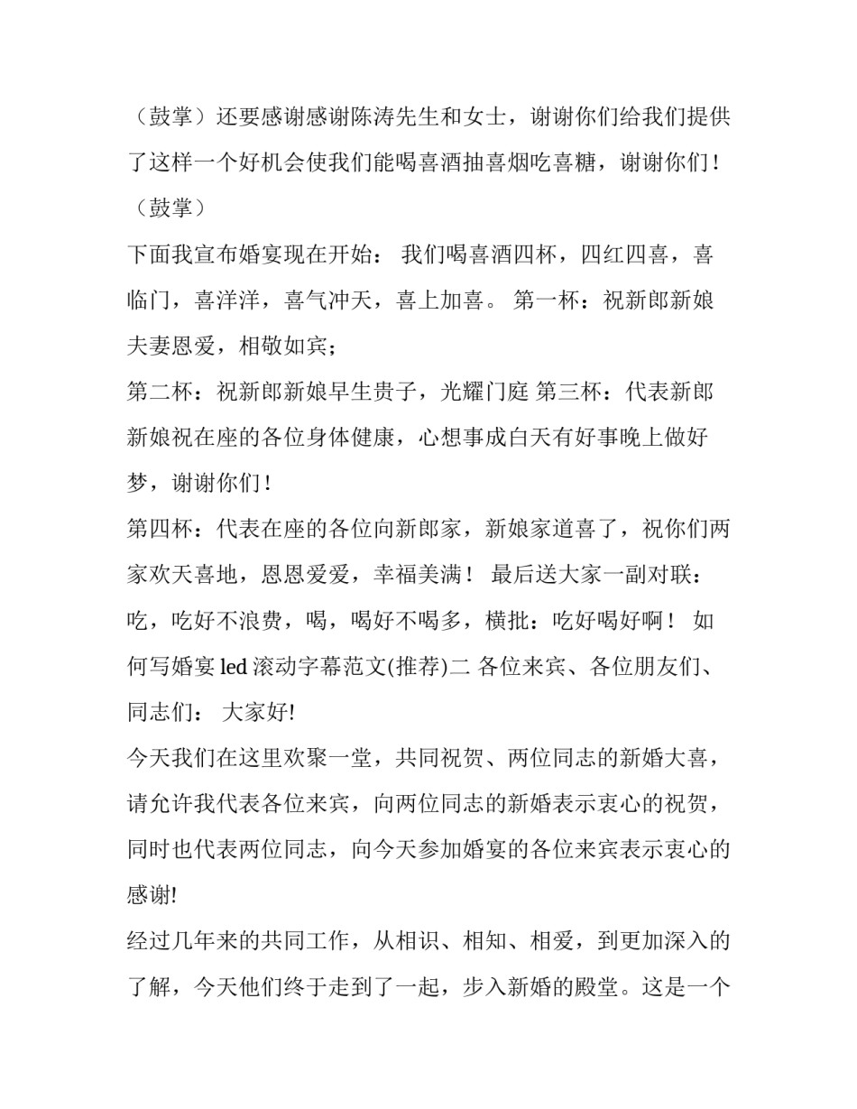 婚宴led滚动字幕范文 酒店led婚宴的字幕词(6篇)_第2页