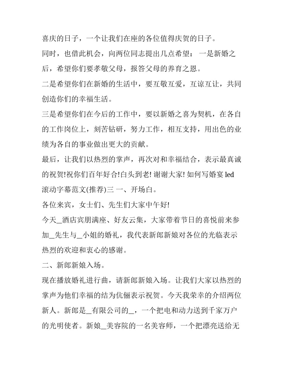 婚宴led滚动字幕范文 酒店led婚宴的字幕词(6篇)_第3页