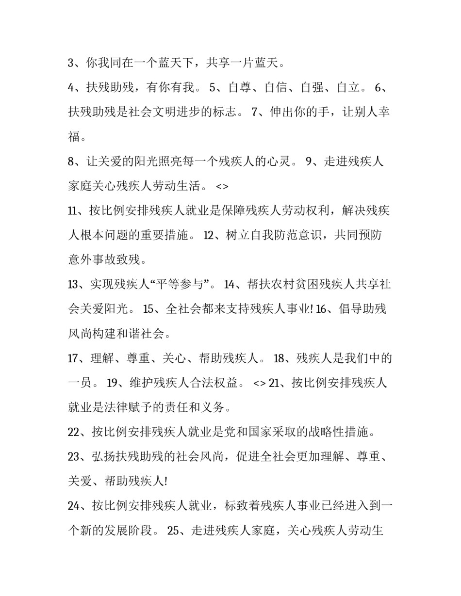 关爱残疾儿童心得体会及收获 帮助残疾人的感受与收获(七篇)_第3页