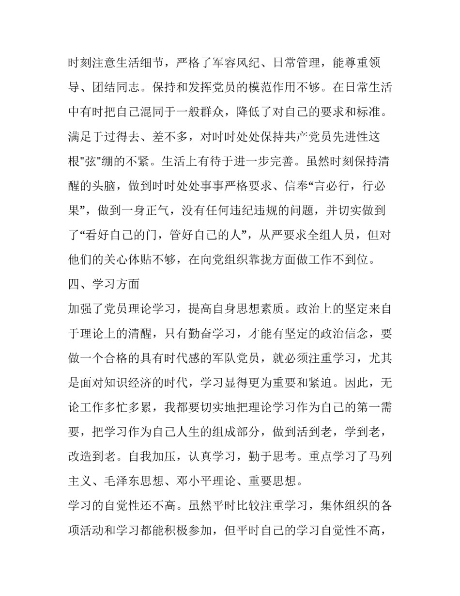 部队安全警示日心得体会范文 部队726安全警示日心得体会文章(3篇)_第3页