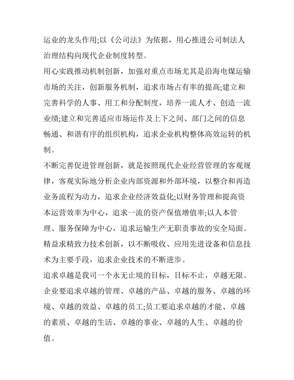 价值重塑心得体会及感悟 价值观感悟总结(八篇)_第2页