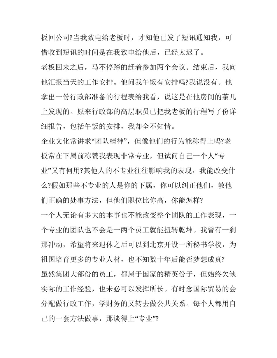 团队精神心得体会例子及感悟 团队意识和团队精神的心得体会(5篇)_第2页