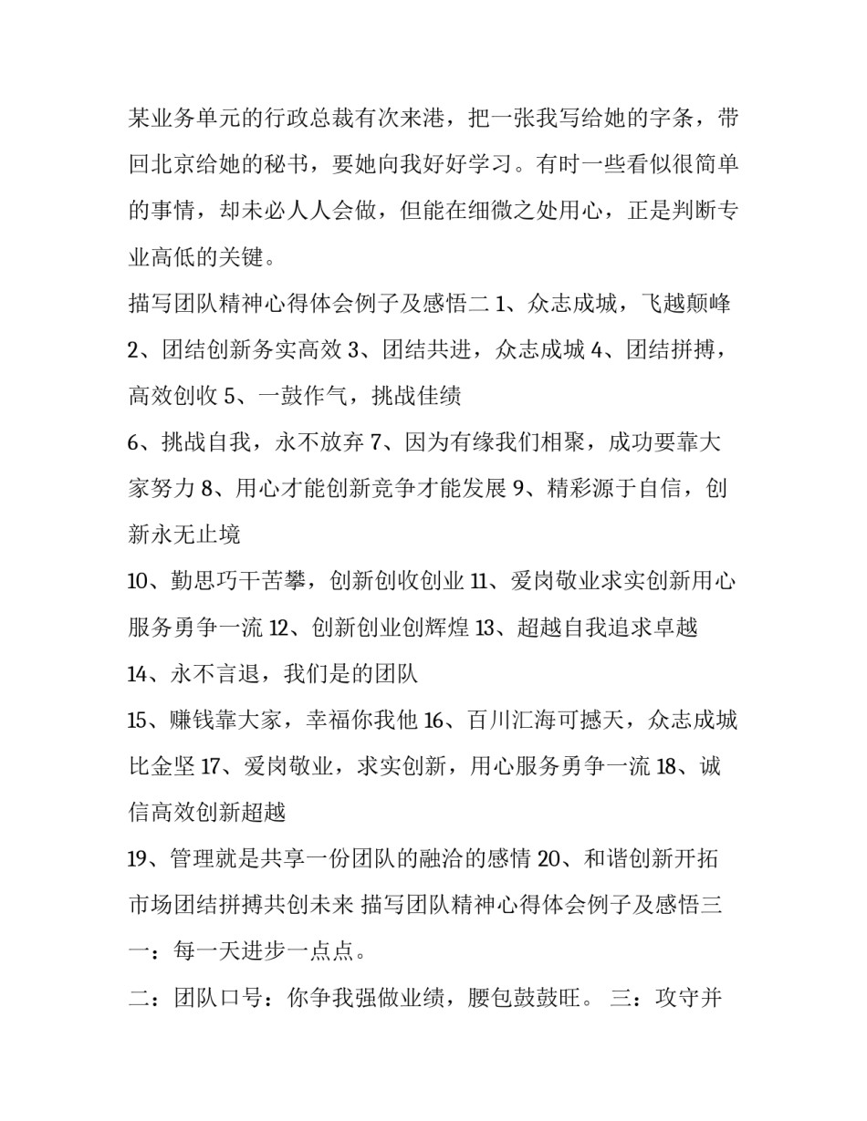 团队精神心得体会例子及感悟 团队意识和团队精神的心得体会(5篇)_第3页