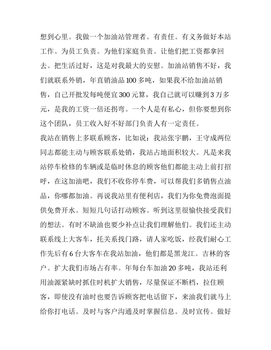 加油站投诉心得体会报告 加油站投诉案例心得(九篇)_第2页