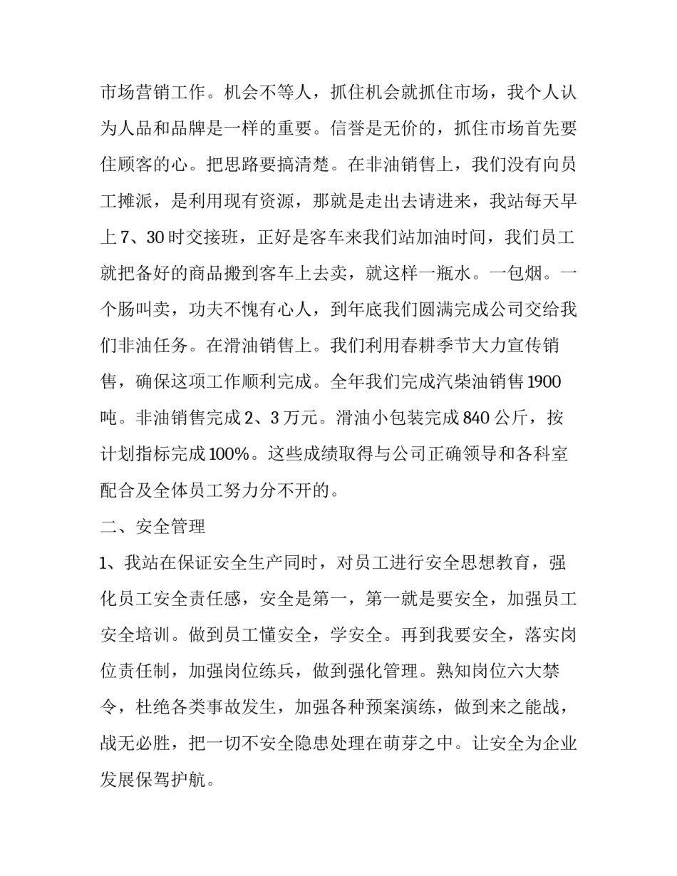 加油站投诉心得体会报告 加油站投诉案例心得(九篇)_第3页