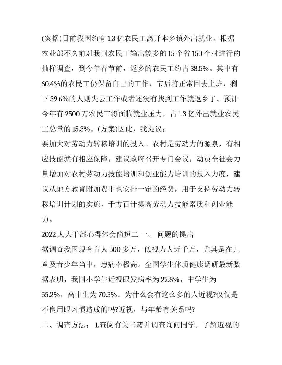 人大干部心得体会简短 做好人大工作的体会(4篇)_第2页