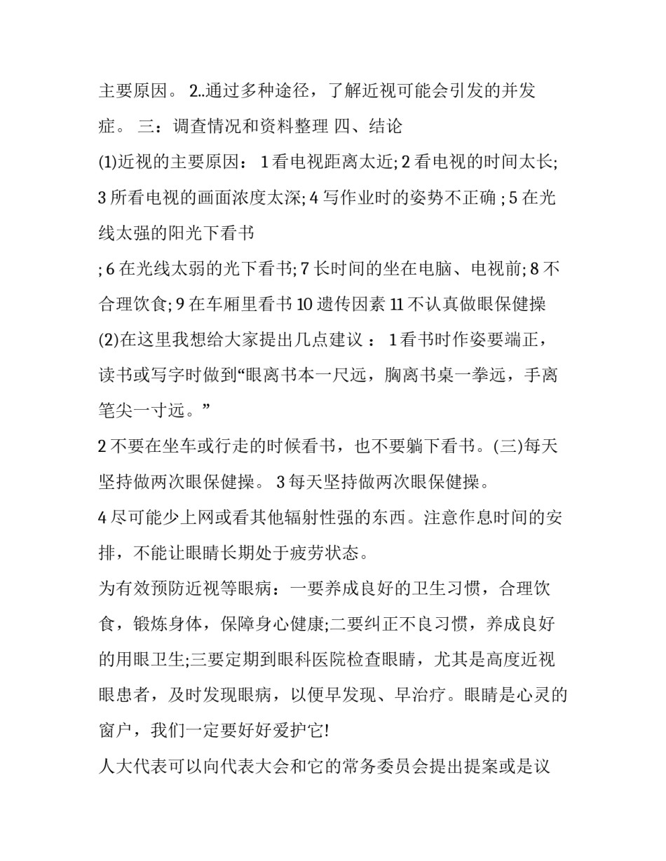 人大干部心得体会简短 做好人大工作的体会(4篇)_第3页