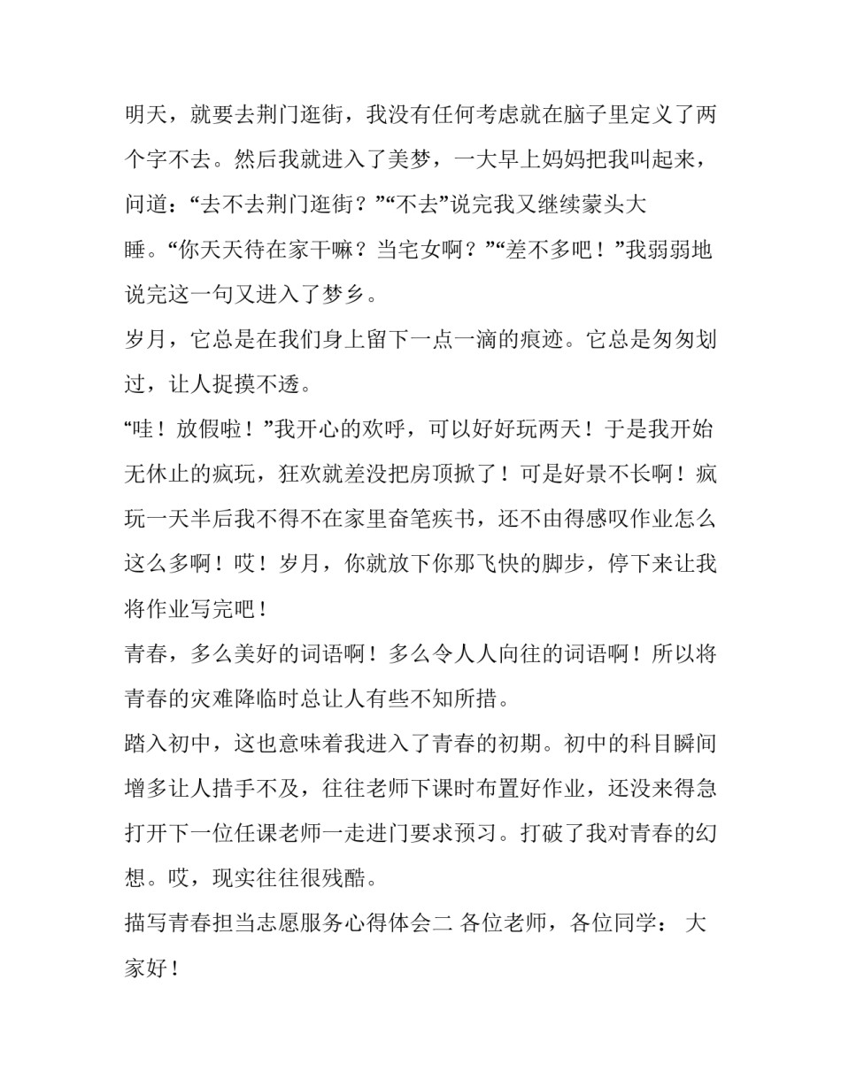 青春担当志愿服务心得体会 青春志愿行奉献新时代心得(五篇)_第2页