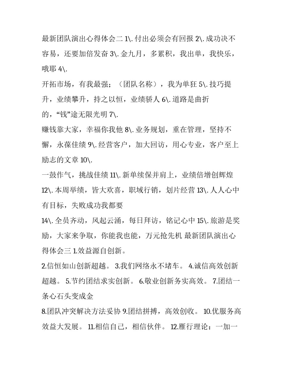 团队演出心得体会 演出汇报心得体会(3篇)_第3页