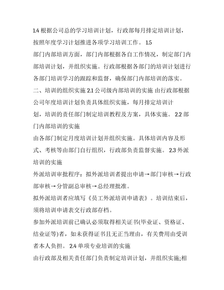 培训需求分析教案范文 培训需求分析的思路(九篇)_第2页