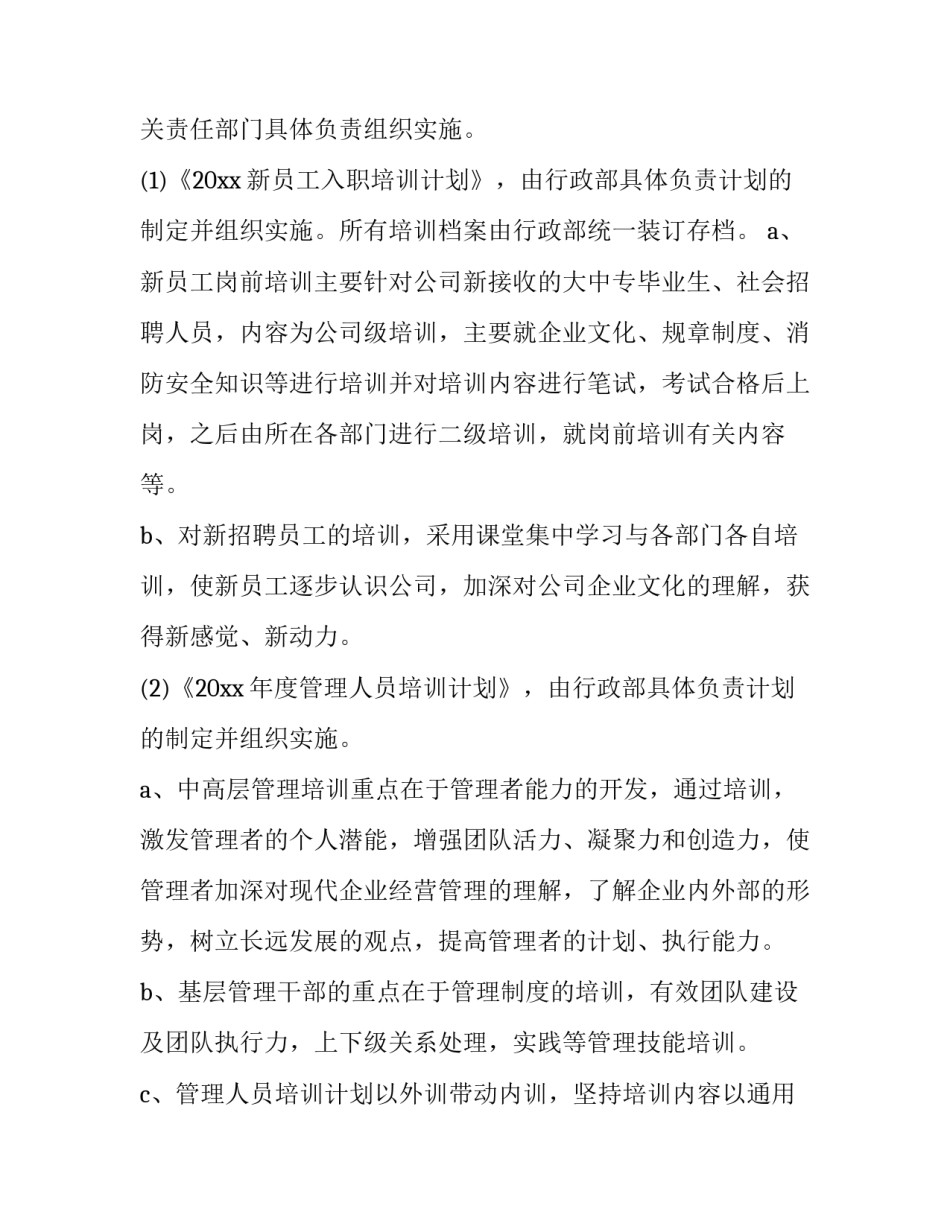 培训需求分析教案范文 培训需求分析的思路(九篇)_第3页