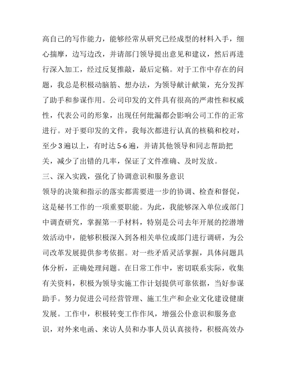 工作成效方面心得体会范文 工作成果及心得体会(八篇)_第2页