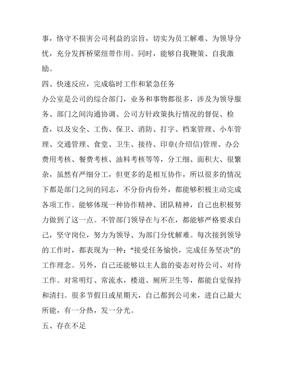 工作成效方面心得体会范文 工作成果及心得体会(八篇)_第3页