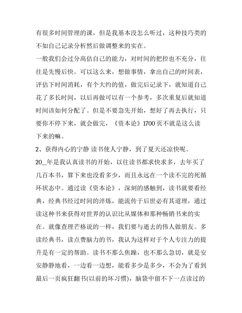 资本杠杆心得体会怎么写 杠杆原理体会心得(3篇)_第2页