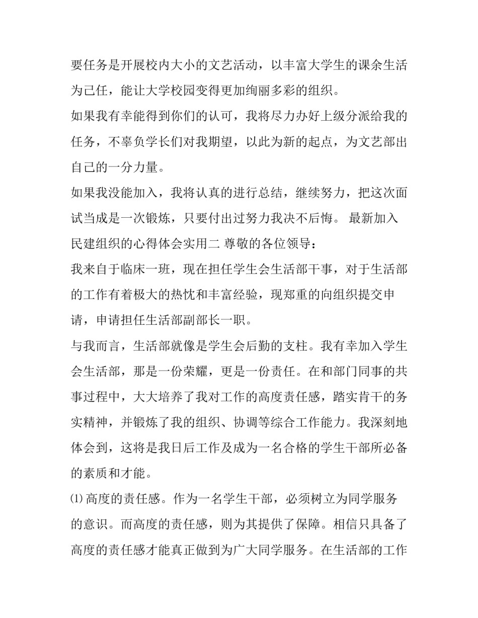 加入民建组织的心得体会实用 如何加入民建组织(三篇)_第2页