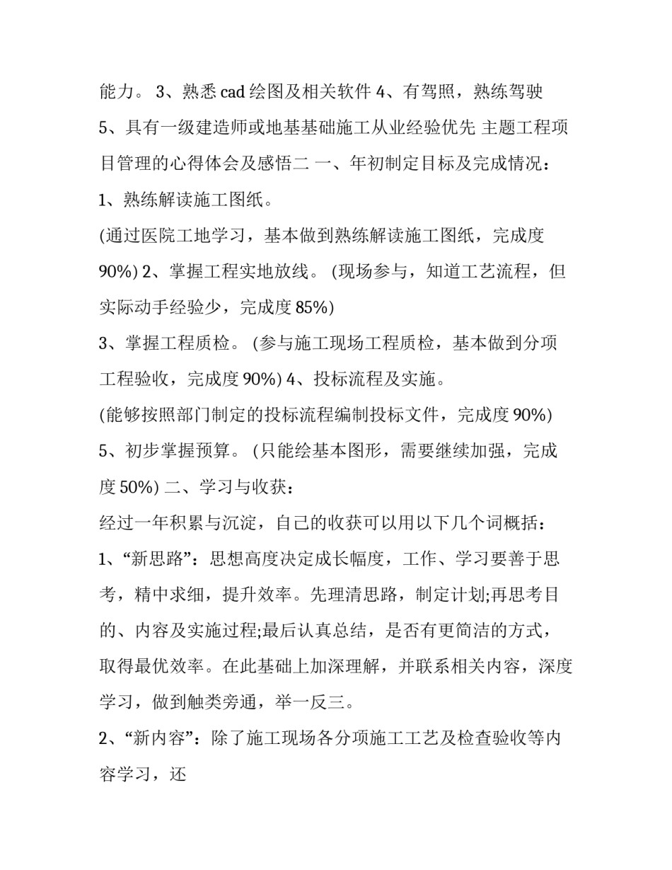 工程项目管理的心得体会及感悟 建设工程项目管理心得体会(2篇)_第2页