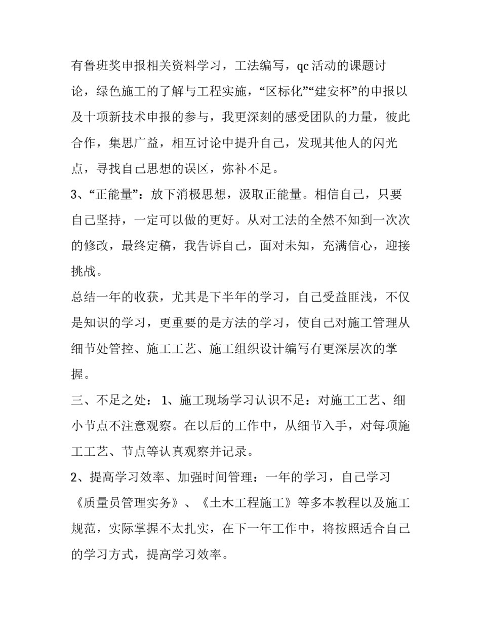 工程项目管理的心得体会及感悟 建设工程项目管理心得体会(2篇)_第3页